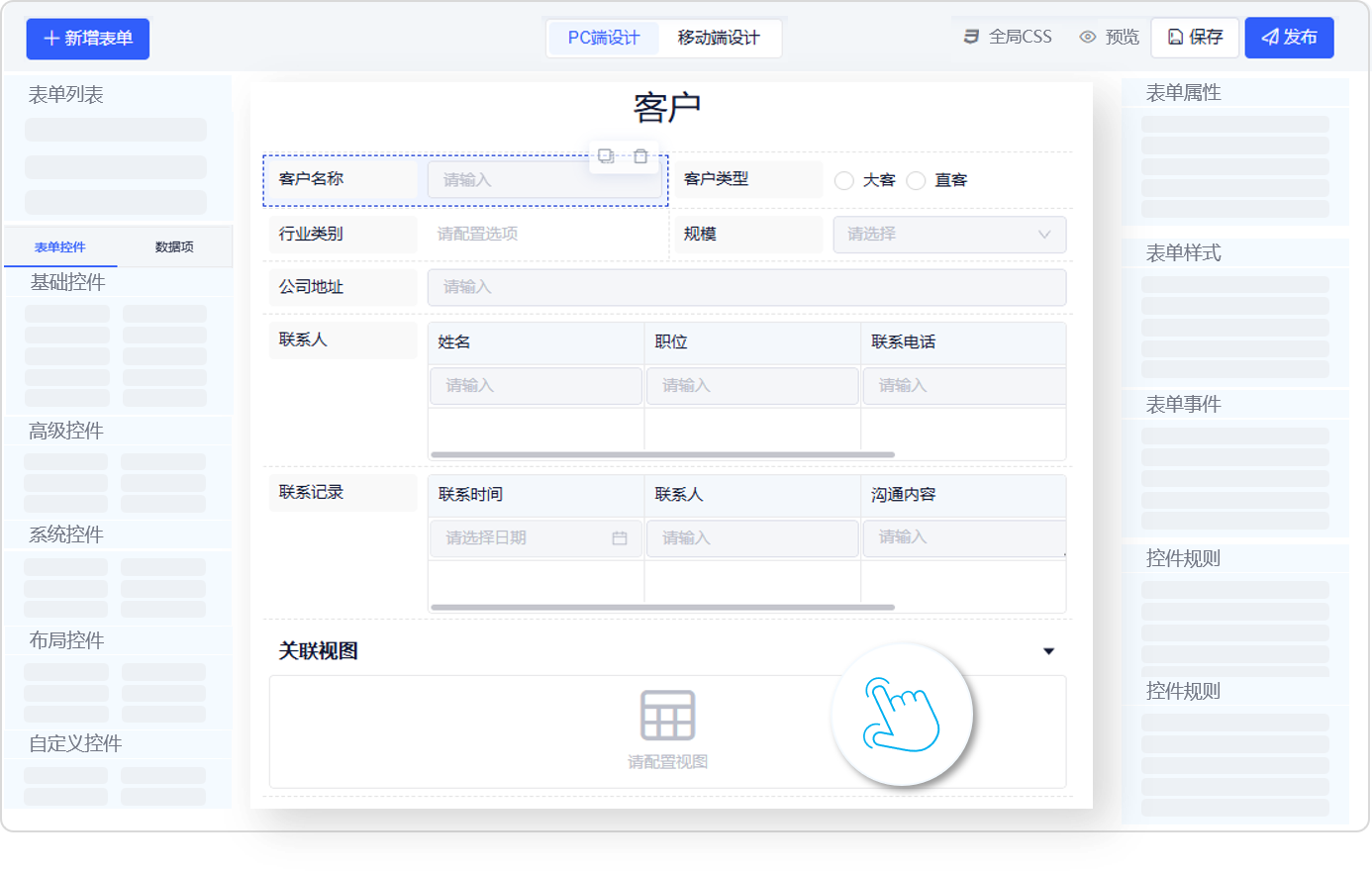 表单设计