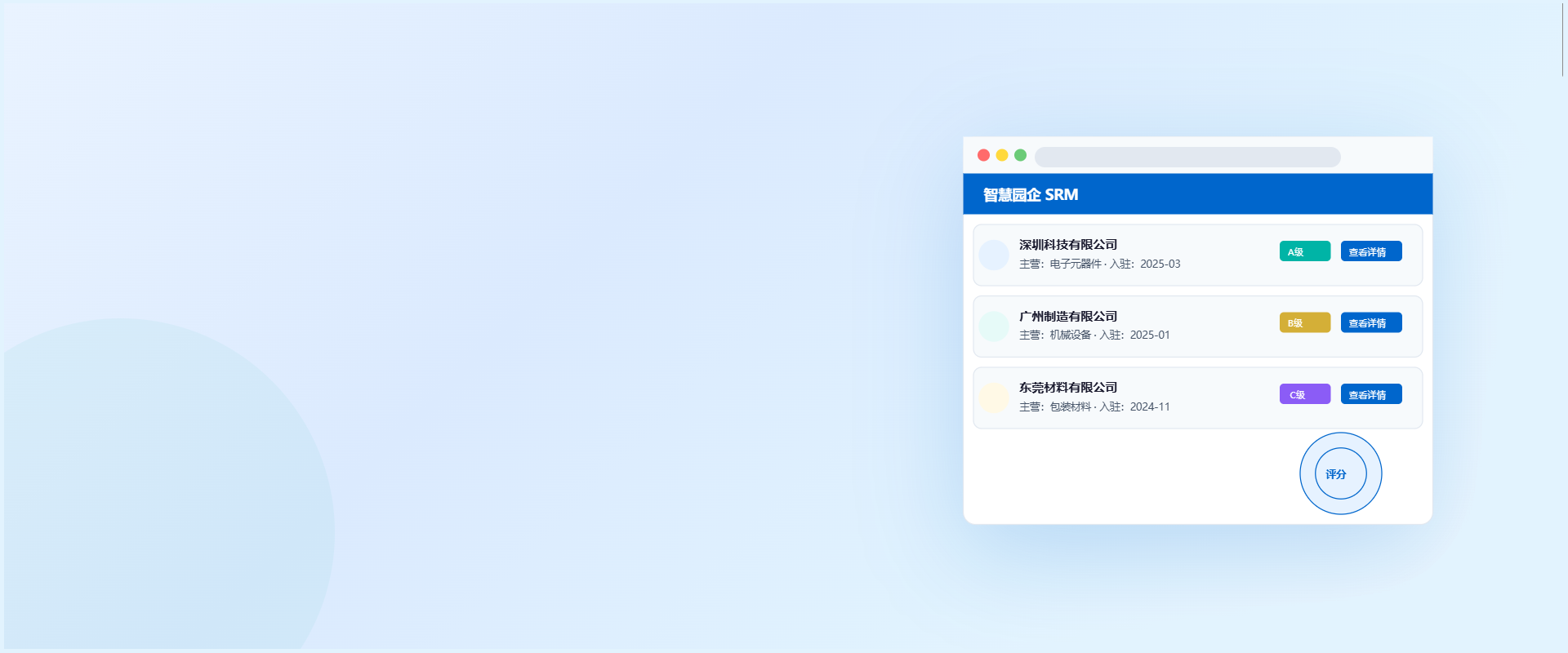 供应商管理SRM